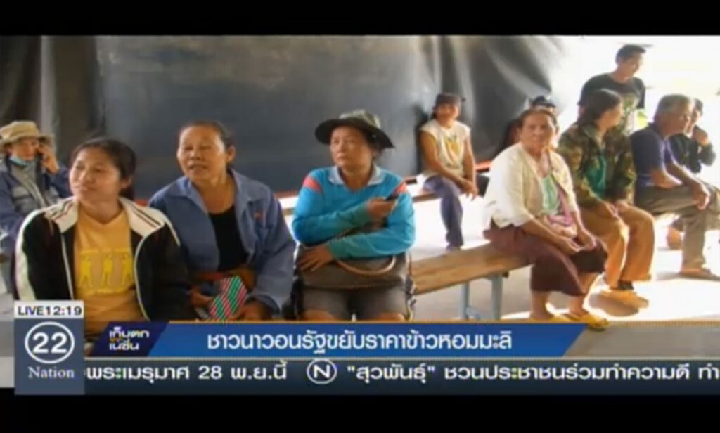 ชาวนาวอนรัฐ ขยับราคาข้าวหอมมะลิ ชาวนาวอนรัฐ ขยับราคาข้าวหอมมะลิ