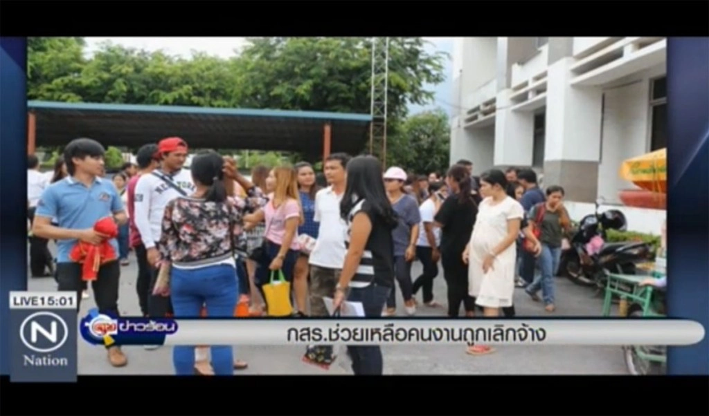 กสร.ช่วยเหลือคนงาน ถูกเลิกจ้าง