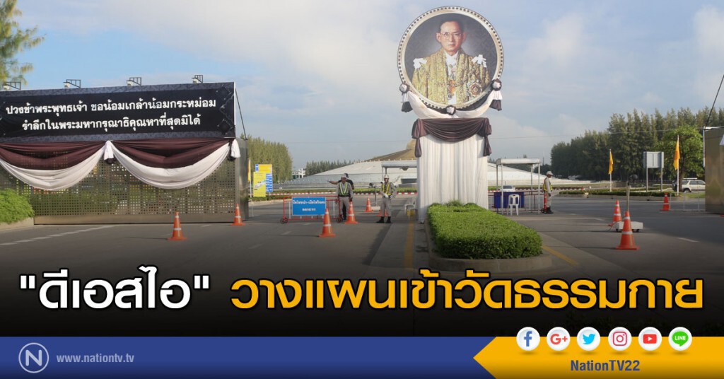 "ดีเอสไอ" วางแผนเข้าวัดธรรมกาย "ดีเอสไอ" วางแผนเข้าวัดธรรมกาย