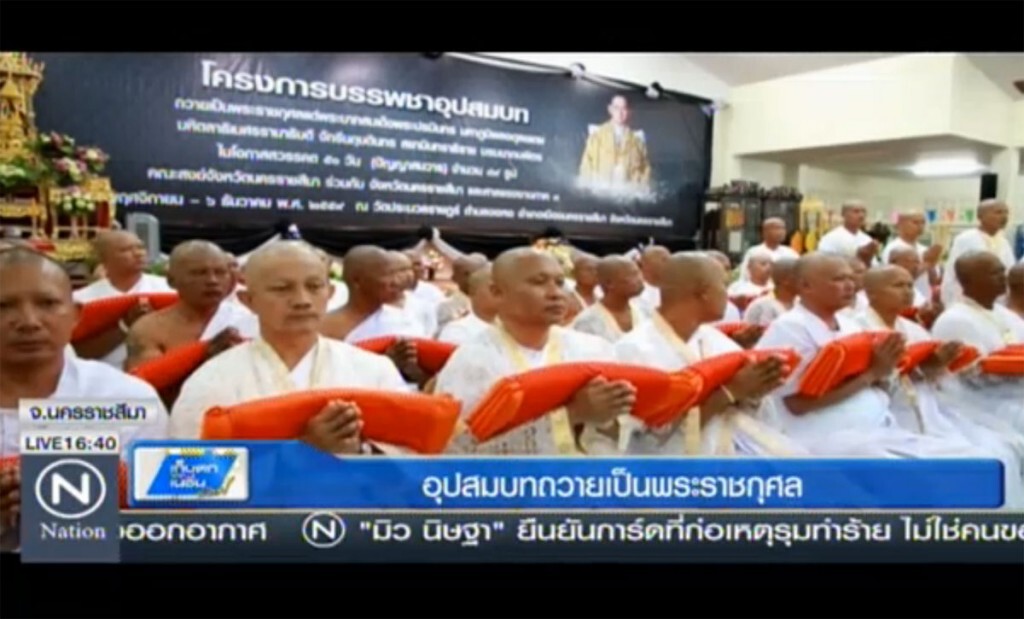อุปสมบทถวายเป็นพระราชกุศล