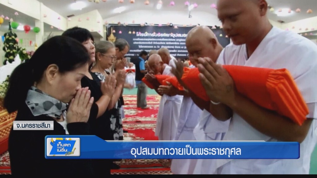อุปสมบทถวายเป็นพระราชกุศล อุปสมบทถวายเป็นพระราชกุศล