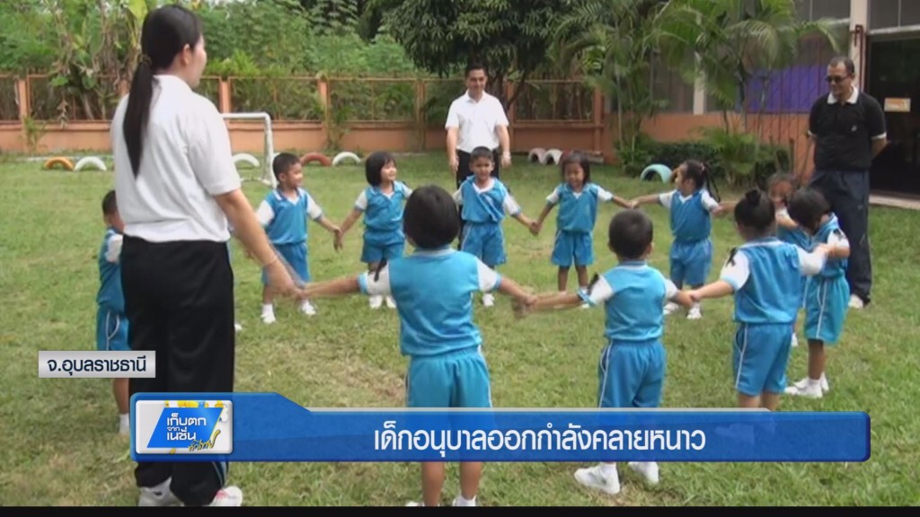 เด็กอนุบาลออกกำลังคลายหนาว เด็กอนุบาลออกกำลังคลายหนาว