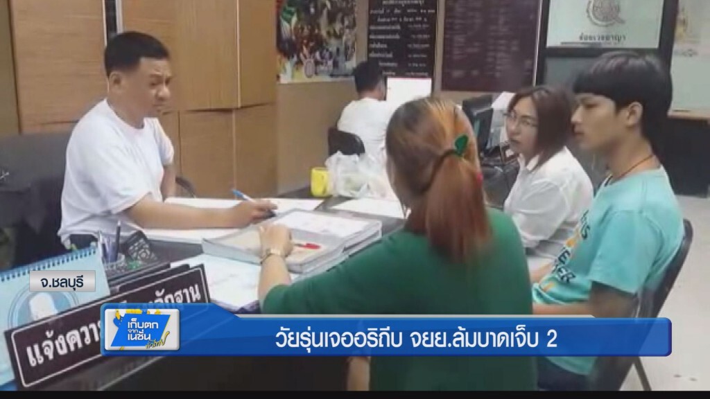 ระวังภัย - วัยรุ่นเจออริถีบ จยย.ล้มบาดเจ็บ 2