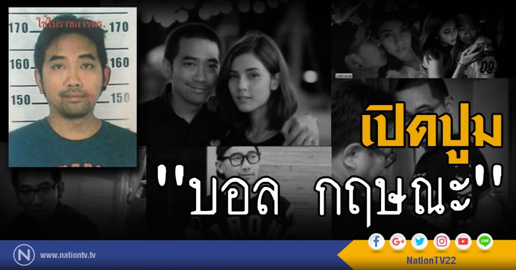 เปิดปูม "บอล กฤษณะ"