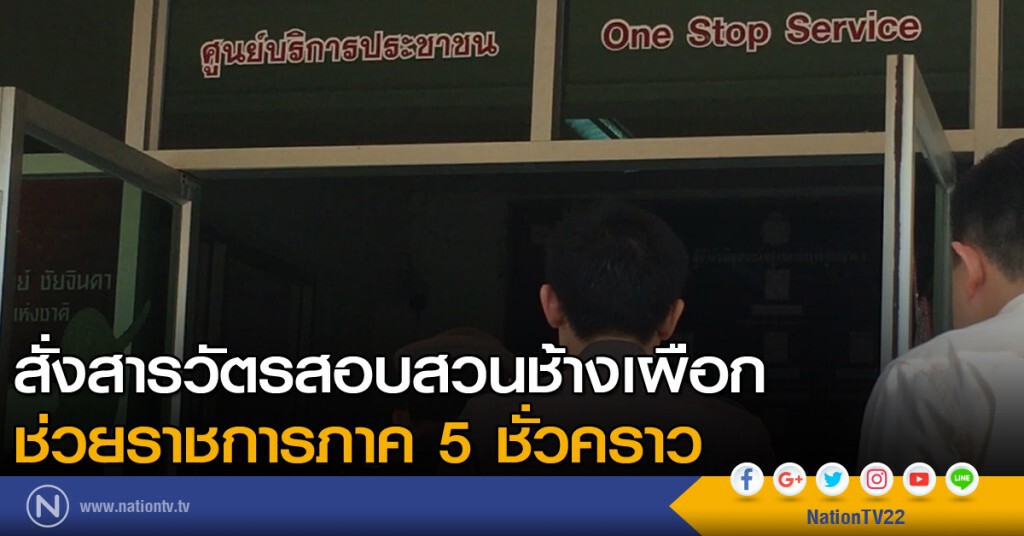 สั่งสารวัตรสอบสวนช้างเผือก ช่วยราชการภาค 5 ชั่วคราว สั่งสารวัตรสอบสวนช้างเผือก ช่วยราชการภาค 5 ชั่วคราว
