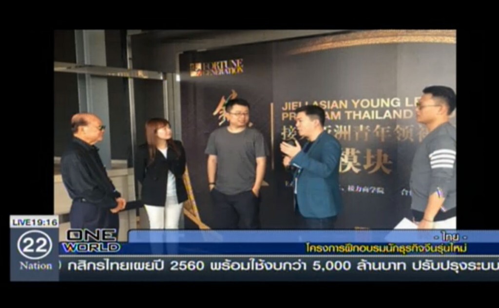 โครงการฝึกอบรม นักธุรกิจจีนรุ่นใหม่