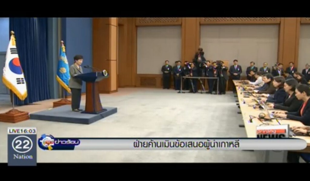 ฝ่ายค้านเมินข้อเสนอผู้นำเกาหลี ฝ่ายค้านเมินข้อเสนอผู้นำเกาหลี