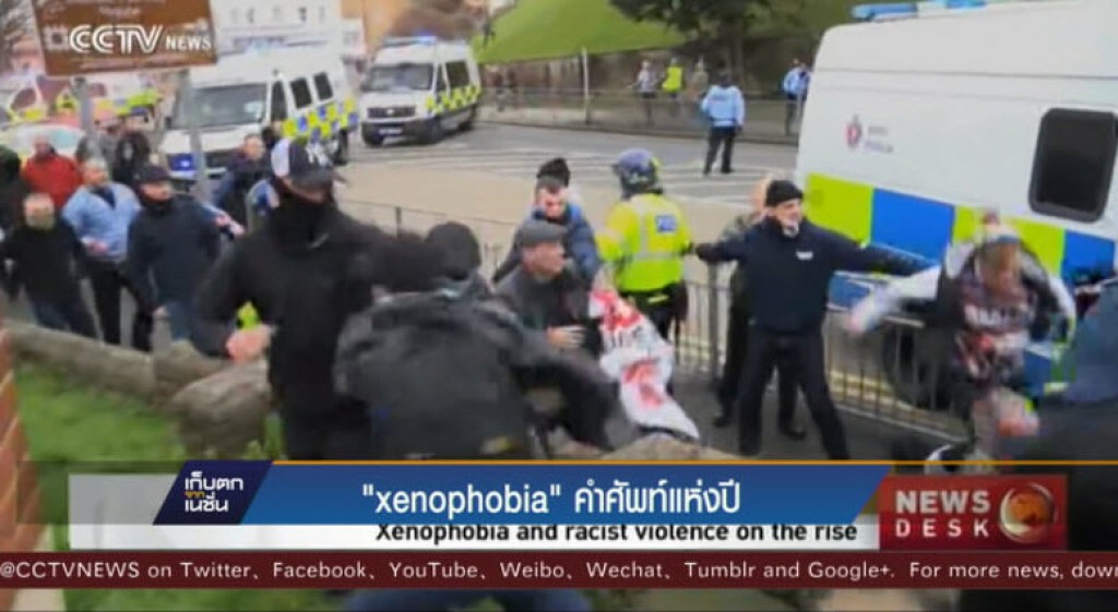 xenophobia คำศัพท์แห่งปี xenophobia คำศัพท์แห่งปี