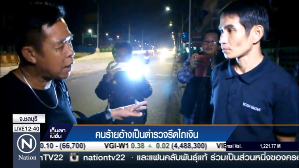 คนร้ายอ้างเป็นตำรวจรีดไถเงิน คนร้ายอ้างเป็นตำรวจรีดไถเงิน