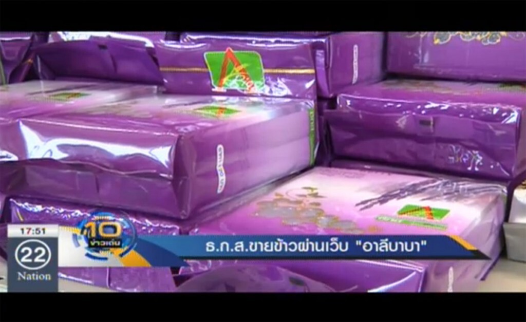 ธ.ก.ส.รุกขายข้าว ตลาดอีคอมเมิร์ซ ธ.ก.ส.รุกขายข้าว ตลาดอีคอมเมิร์ซ