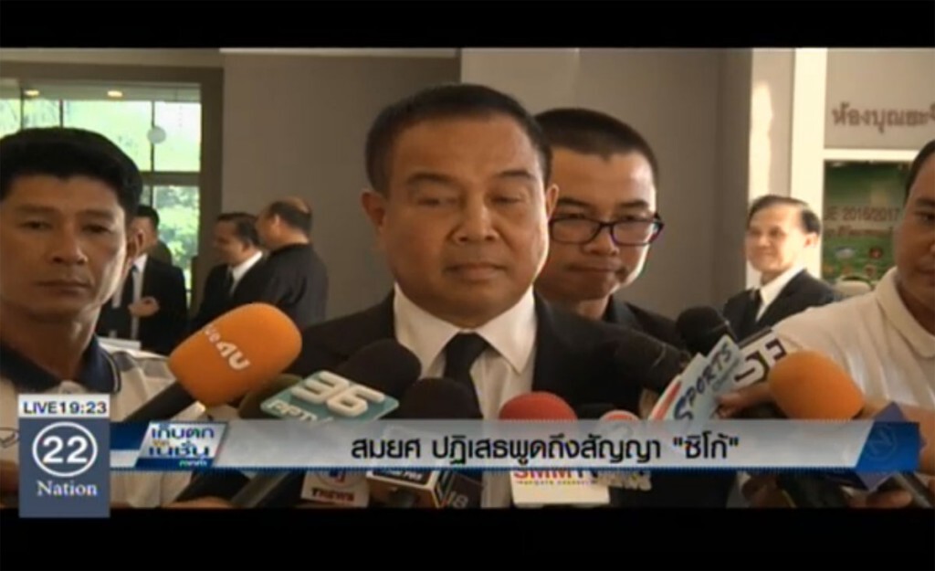 "สมยศ" ปฎิเสธพูดถึงสัญญา "ซิโก้"