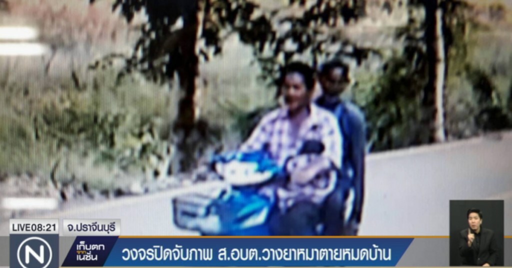 วงจรปิดจับภาพ ส. อบต.วางยาหมาตายยกบ้าน วงจรปิดจับภาพ ส. อบต.วางยาหมาตายยกบ้าน