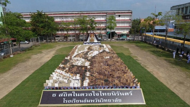 นร.ร.ร.อัมพวันวิทยาลัย ร่วมแปรอักษรพระบรมฉายาสาทิสลักษณ์ ถวายอาลัยสวรรคต ครบ 50 วัน