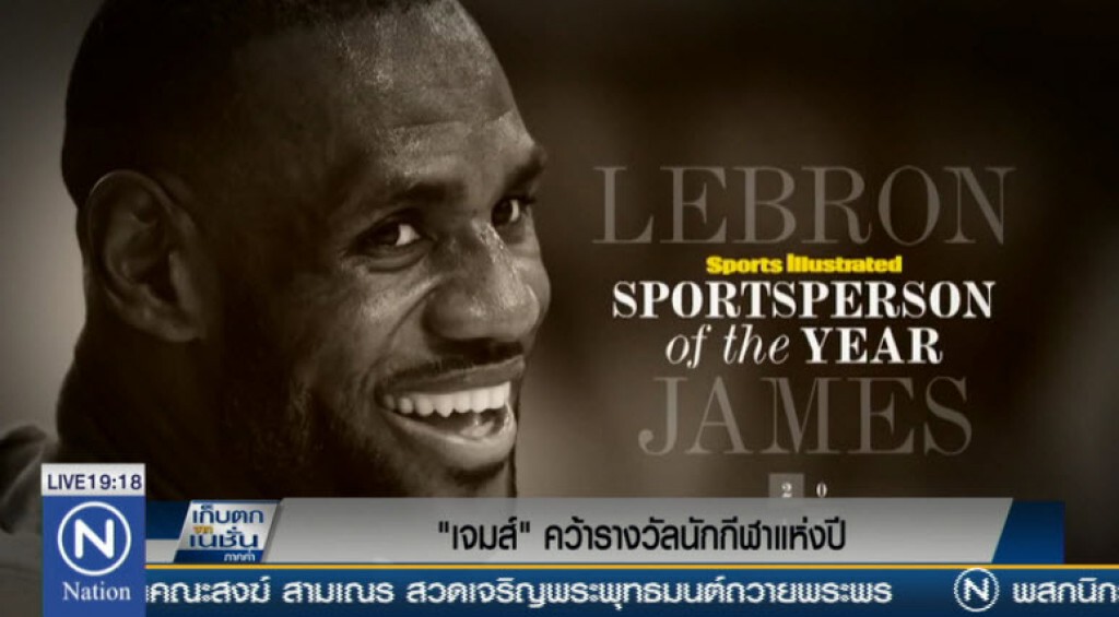 "เจมส์" คว้ารางวัลนักกีฬาแห่งปี "เจมส์" คว้ารางวัลนักกีฬาแห่งปี