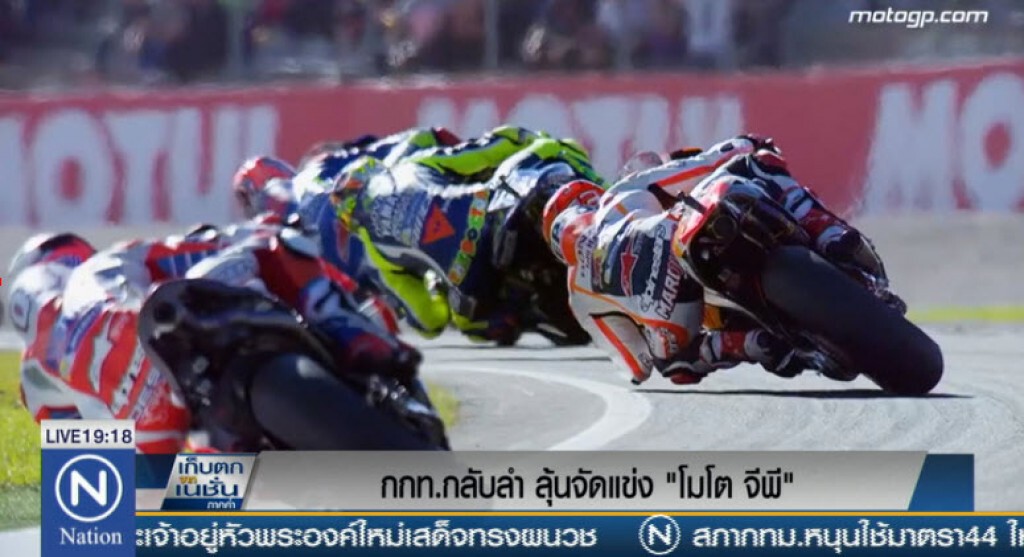 กกท. กลับลำ ลุ้นจัดแข่ง"โมโต จีพี" กกท. กลับลำ ลุ้นจัดแข่ง"โมโต จีพี"