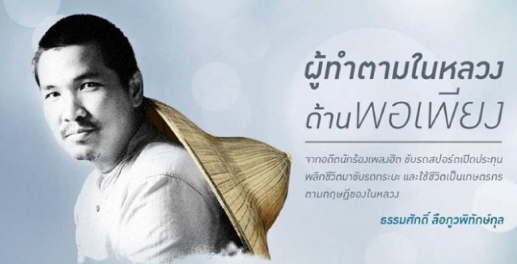พลิกชีวิตจากคนเมืองเป็นเกษตรกร "โอ๋ ธรรมศักดิ์" ขอตามรอยพ่อหลวง..เพื่อความสุขที่พอเพียง