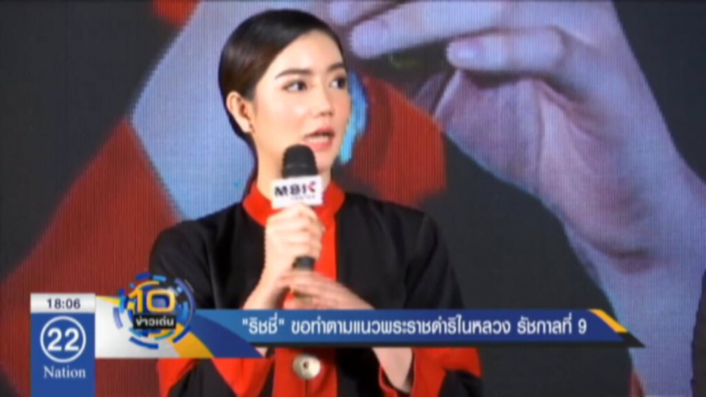 "ริชชี่" ขอทำตามแนวพระราชดำริในหลวง รัชกาลที่ 9 "ริชชี่" ขอทำตามแนวพระราชดำริในหลวง รัชกาลที่ 9