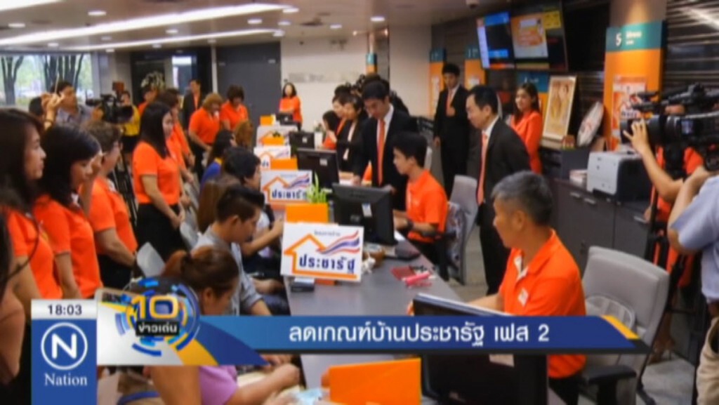 ลดเกณฑ์บ้านประชารัฐ เฟส 2 ลดเกณฑ์บ้านประชารัฐ เฟส 2