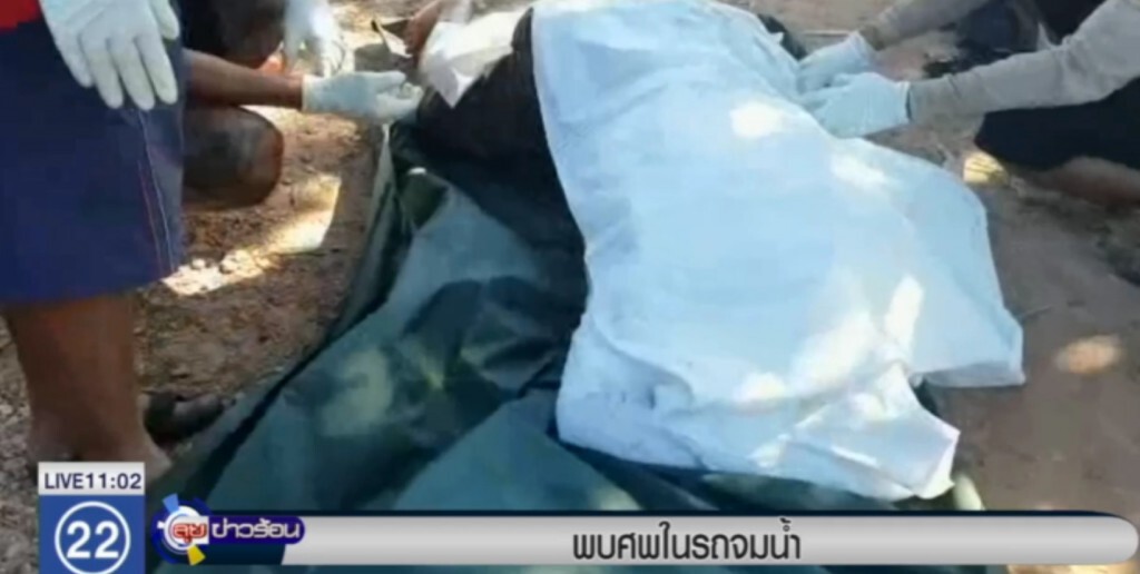 พบศพ ในรถกระบะจมน้ำ ตร.สอบหาสาเหตุ พบศพ ในรถกระบะจมน้ำ ตร.สอบหาสาเหตุ