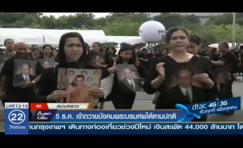 5 ธ.ค.เข้าถวายบังคมพระบรมศพ ได้ตามปกติ