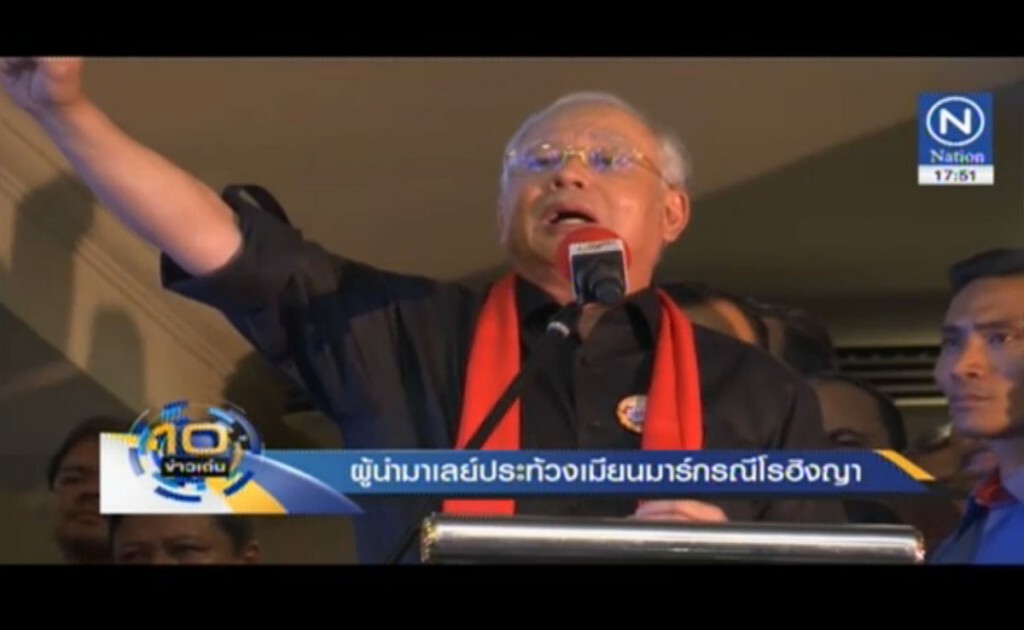 ผู้นำมาเลย์ประท้วงเมียนมา กรณีโรฮิงญา ผู้นำมาเลย์ประท้วงเมียนมา กรณีโรฮิงญา