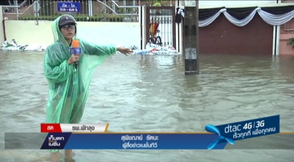 สถานการณ์นำท่วมพัทลุงวิกฤติ สถานการณ์นำท่วมพัทลุงวิกฤติ