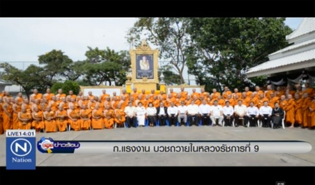 ก.แรงงานบวชถวายในหลวงรัชกาลที่ 9 ก.แรงงานบวชถวายในหลวงรัชกาลที่ 9