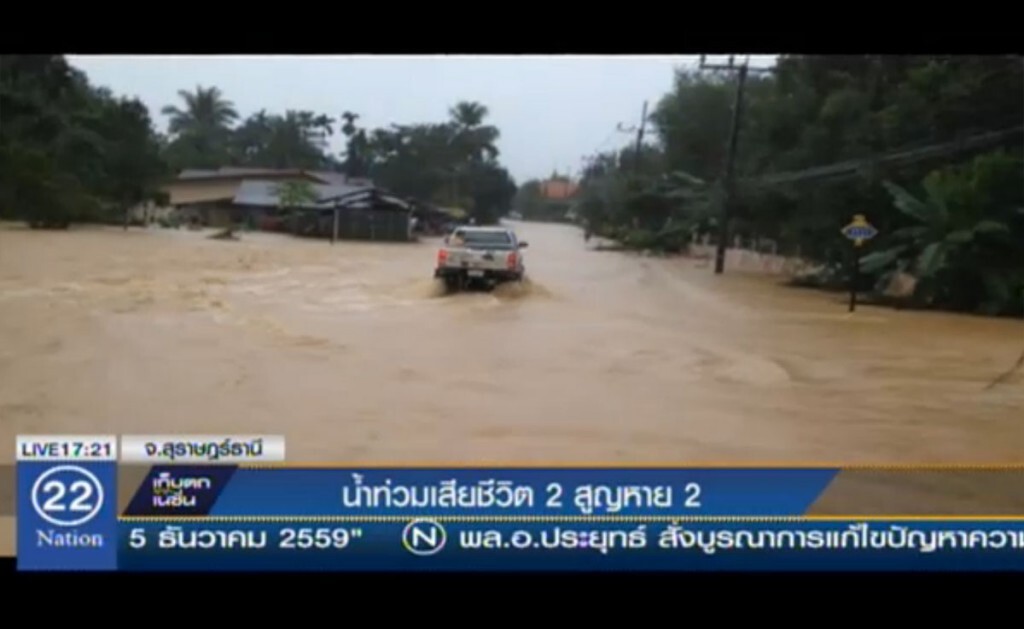 น้ำท่วมเสียชีวิต 2 สูญหาย 2 น้ำท่วมเสียชีวิต 2 สูญหาย 2