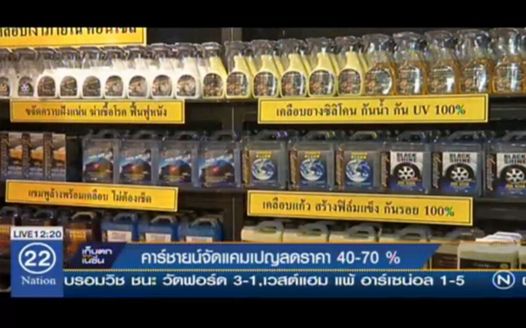 คาร์ชายน์จัดแคมเปญลดราคา 40-70%