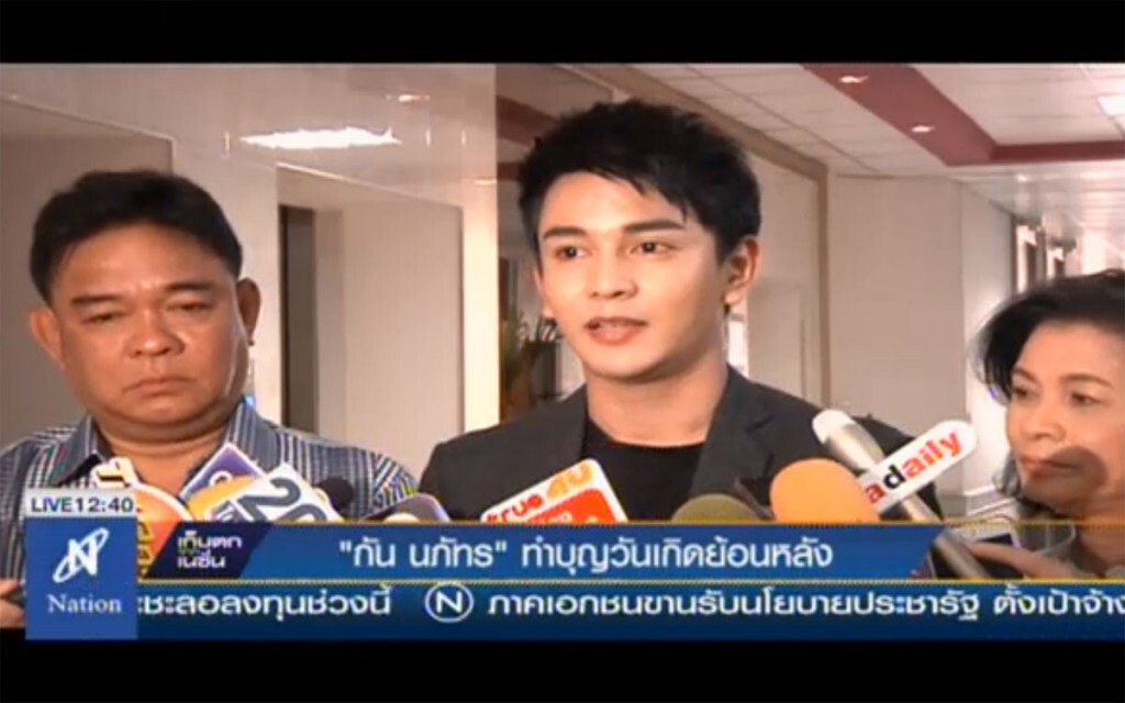 "กัน นภัทร" ทำบุญวันเกิดย้อนหลัง "กัน นภัทร" ทำบุญวันเกิดย้อนหลัง