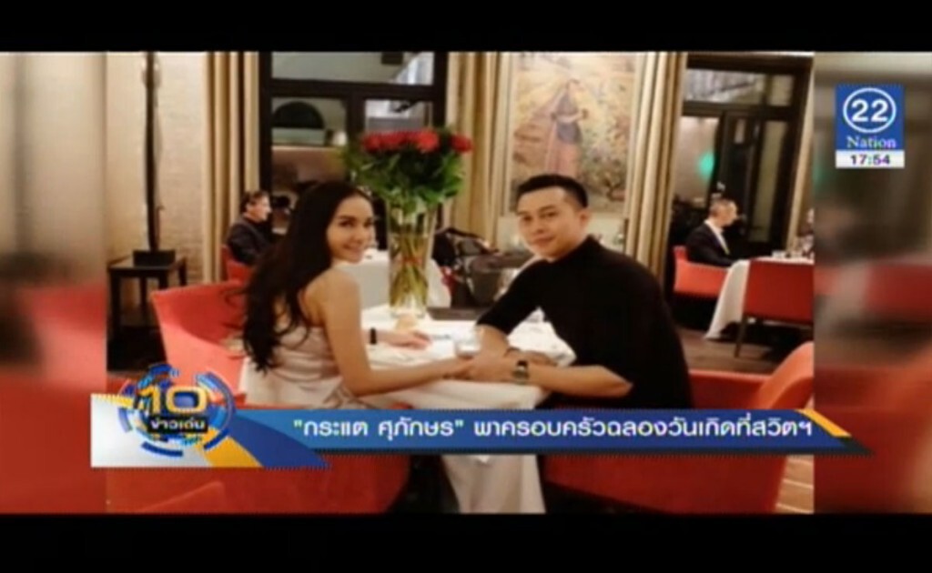 "กระแต ศุภักษร" พาครอบครัวไปฉลองวันเกิดที่สวิตฯ "กระแต ศุภักษร" พาครอบครัวไปฉลองวันเกิดที่สวิตฯ