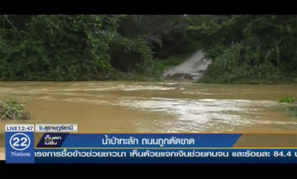 น้ำป่าทะลัก ถนนถูกตัดขาด น้ำป่าทะลัก ถนนถูกตัดขาด