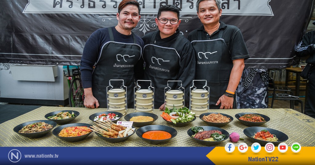 ครัวธรรมศาสตร์อาสา นำเชฟปรุง 9 เมนูทรงโปรด รัชกาลที่ ๙ ครัวธรรมศาสตร์อาสา นำเชฟปรุง 9 เมนูทรงโปรด รัชกาลที่ ๙