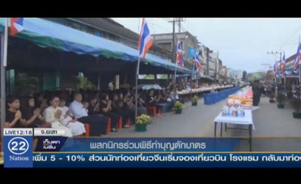 พสกนิกรร่วมพิธีทำบุญตักบาตร พสกนิกรร่วมพิธีทำบุญตักบาตร