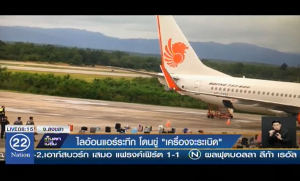 ไลออนแอร์ระทึก โดนขู่ "เครื่องจะระเบิด" ไลออนแอร์ระทึก โดนขู่ "เครื่องจะระเบิด"