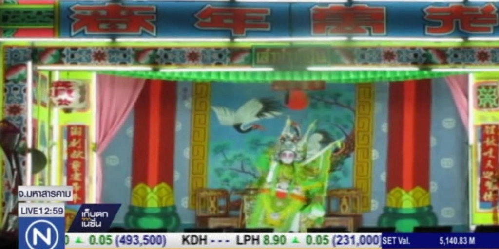 "งานงิ้ว" เทศกาลดีที่มหาสารคาม