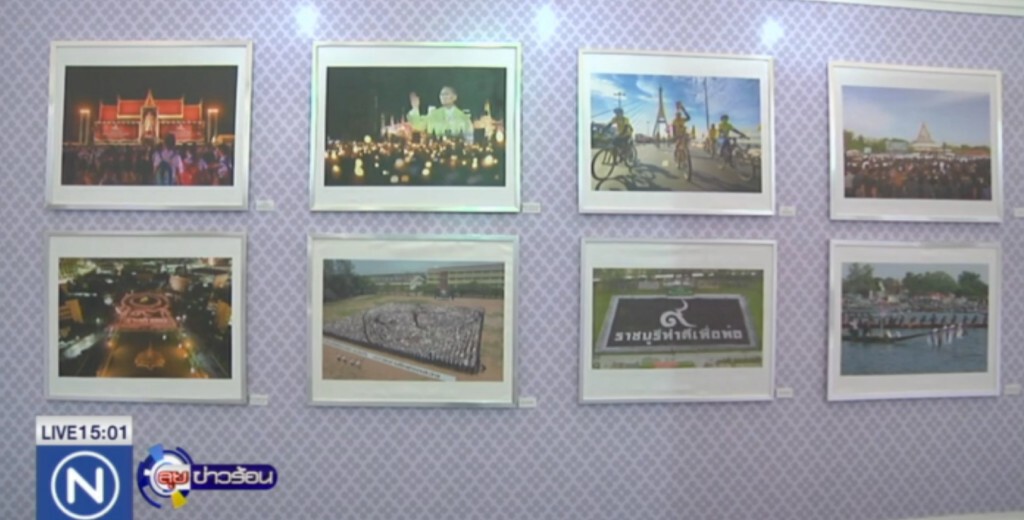 แสดงภาพถ่าย ชุด 2 "ทรงสถิตในดวงใจไทยนิรันดร์" แสดงภาพถ่าย ชุด 2 "ทรงสถิตในดวงใจไทยนิรันดร์"
