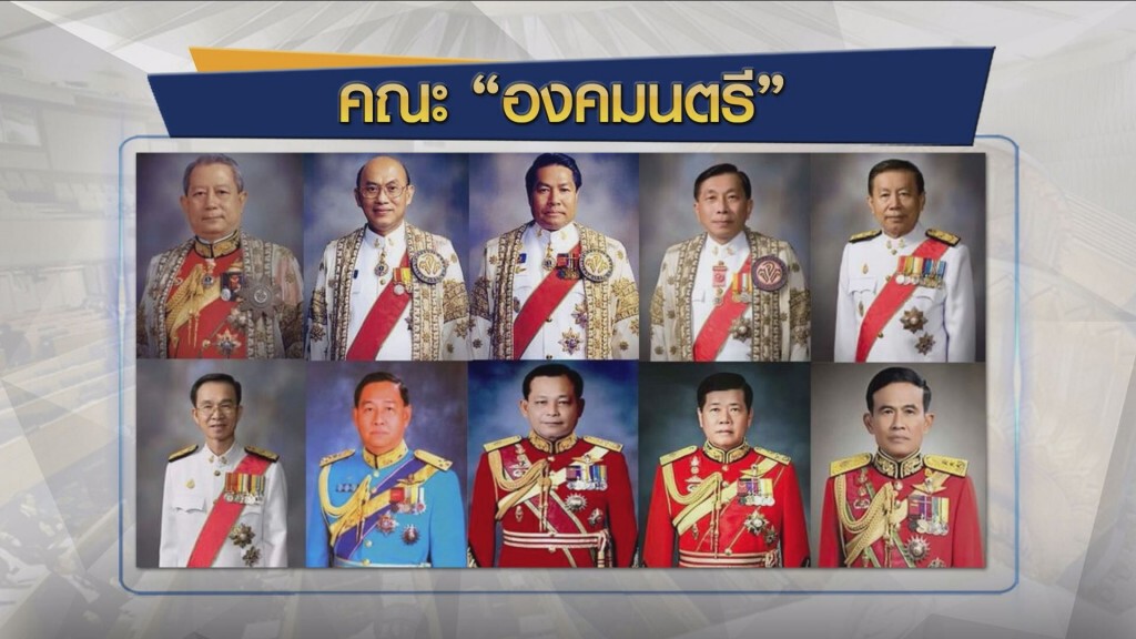 แต่งตั้งคณะองคมนตรีใหม่ 10 คน
