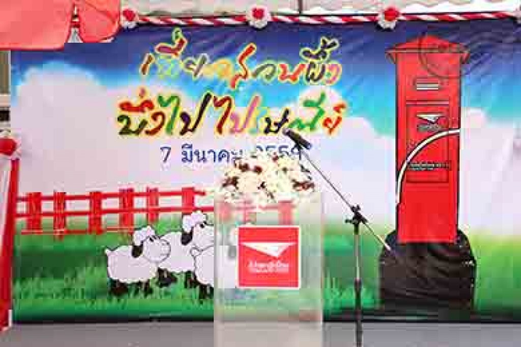 "เที่ยวสวนผึ้ง บึ่งไปไปรษณีย์"  ไปรษณีย์ไทยชวนเที่ยวสวนผึ้ง