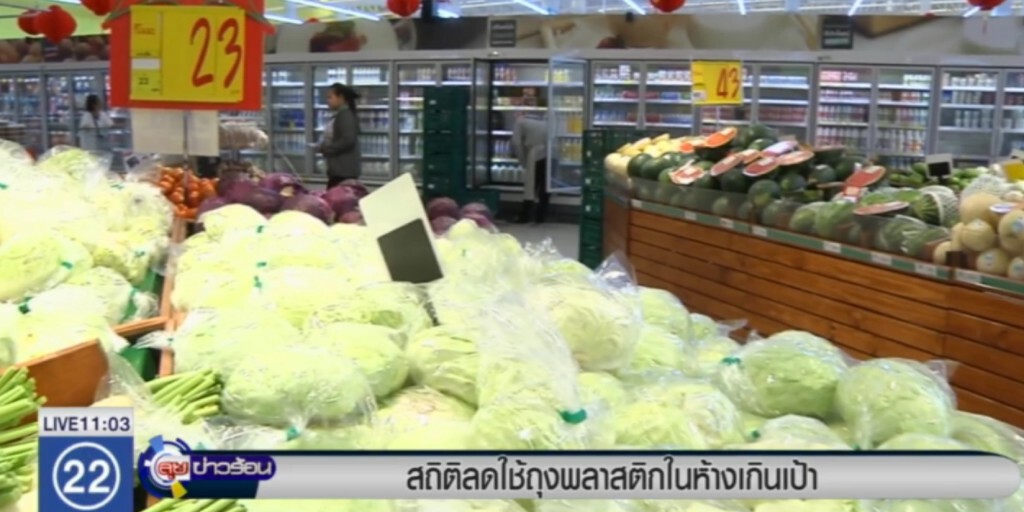 เผยมาตรการลดใช้ถุงพลาสติก สังคมขานรับเกินคาด เผยมาตรการลดใช้ถุงพลาสติก สังคมขานรับเกินคาด