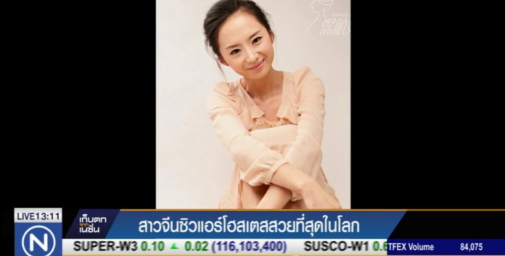 แอร์ฯ จีน คว้าตำแหน่ง "แอร์โฮสเตสสวยที่สุดในโลก" แอร์ฯ จีน คว้าตำแหน่ง "แอร์โฮสเตสสวยที่สุดในโลก"