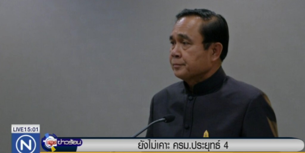 นายกฯ ยังไม่เคาะ ครม.ประยุทธ์ 4 นายกฯ ยังไม่เคาะ ครม.ประยุทธ์ 4