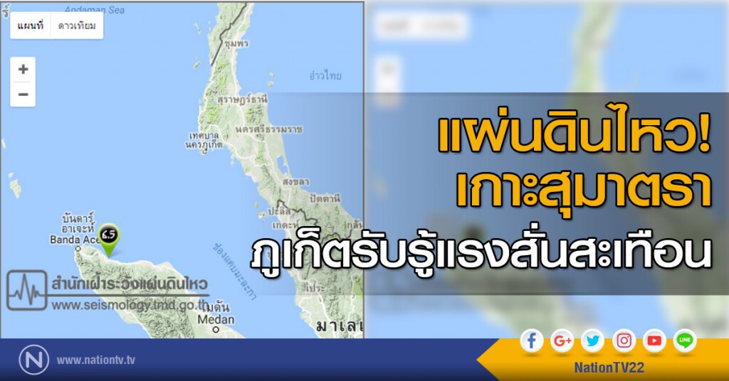 แผ่นดินไหวเกาะสุมาตรา ภูเก็ตรับรู้แรงสั่นสะเทือน แผ่นดินไหวเกาะสุมาตรา ภูเก็ตรับรู้แรงสั่นสะเทือน