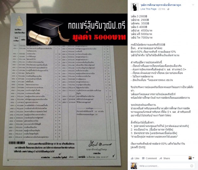 ฮือฮา! เพจเฟซบุ๊ค รับทำปริญญาได้