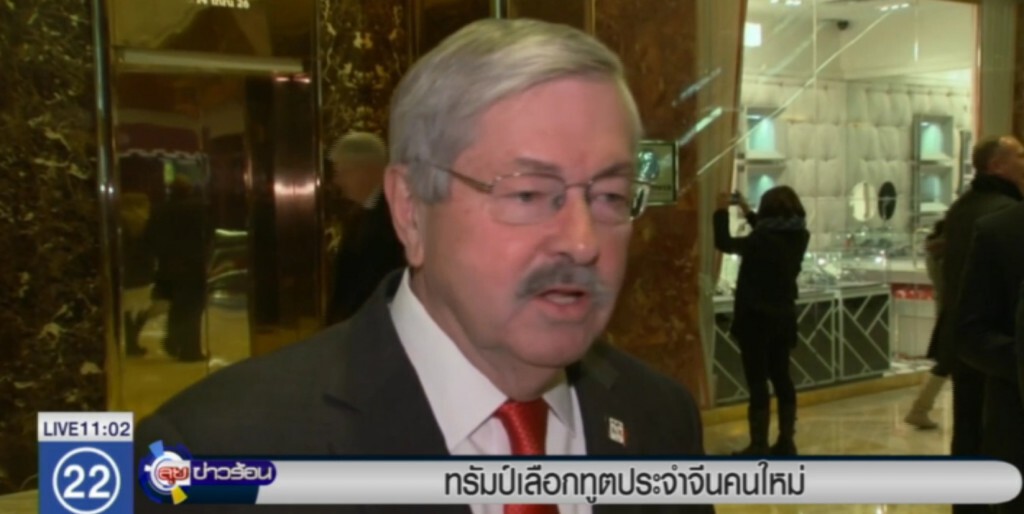 "ทรัมป์" เลือกทูตประจำจีนคนใหม่ "ทรัมป์" เลือกทูตประจำจีนคนใหม่