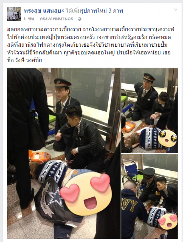 สาวไทยทำดีที่ญี่ปุ่น ช่วยคนช็อคหมดสติที่สถานีรถไฟ
