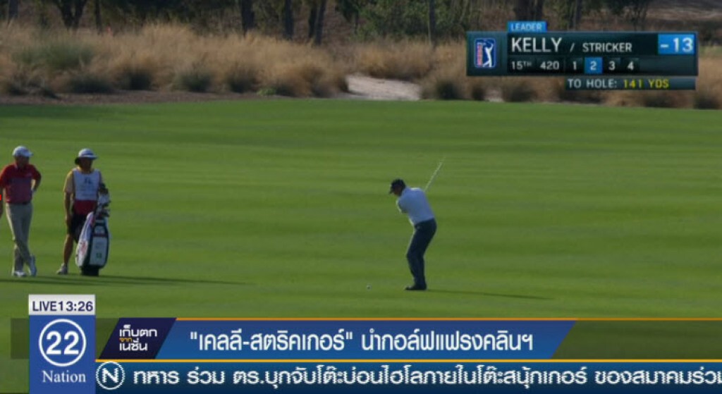 "เคลลี-สตริคเกอร์" นำกอล์ฟแฟรงคลินฯ "เคลลี-สตริคเกอร์" นำกอล์ฟแฟรงคลินฯ