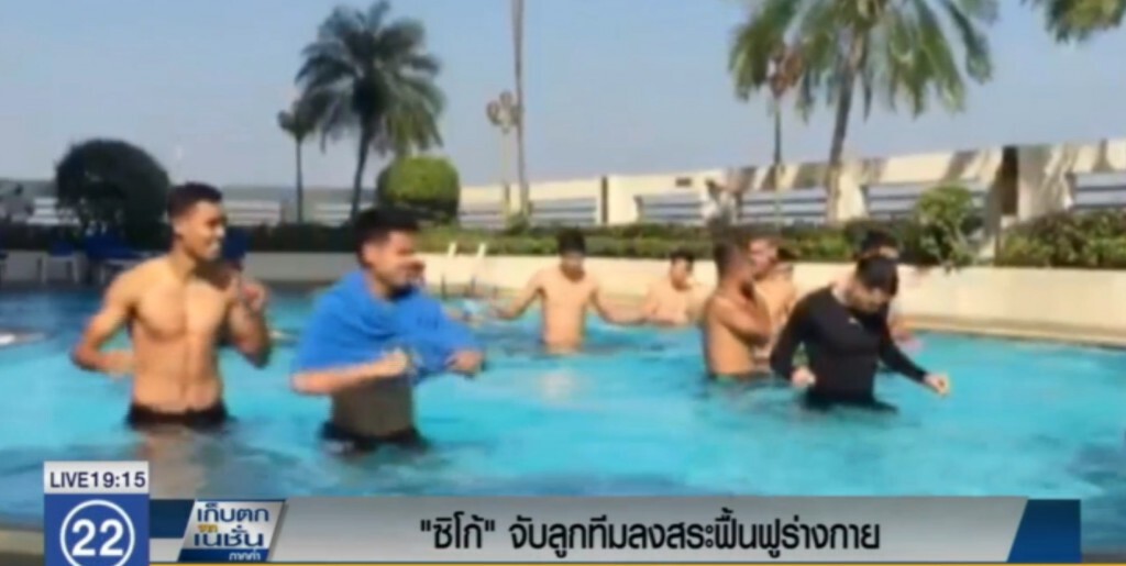 "ซิโก้" จับลูกทีมลงสระฟื้นฟูร่างกาย