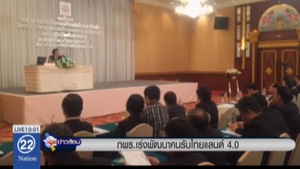 กพร.เร่งพัฒนาคนรับไทยแลนด์ 4.0 กพร.เร่งพัฒนาคนรับไทยแลนด์ 4.0