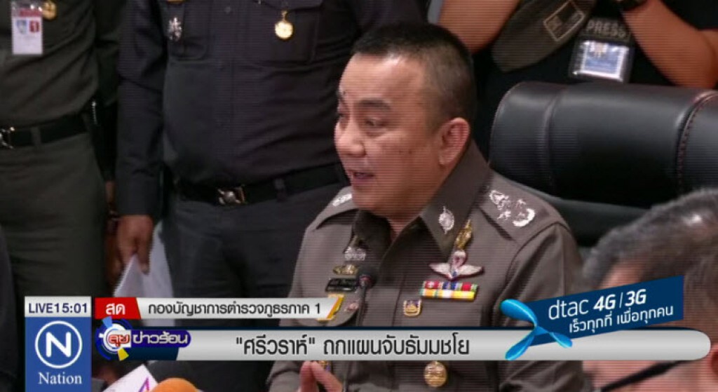 "ศรีวราห์" ถกแผนจับธัมมชโย